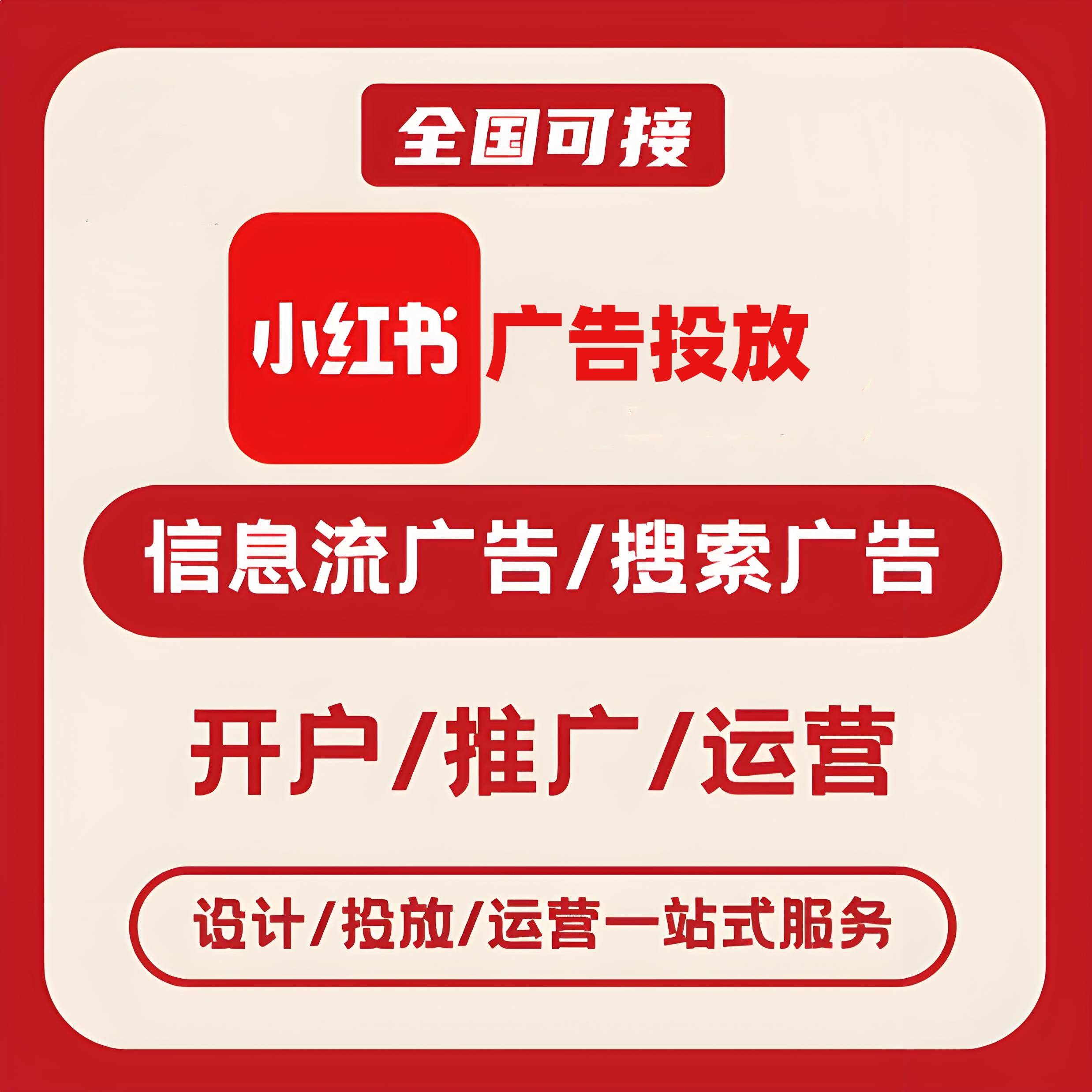 九龙坡区小红书广告